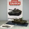 Mô hình T-72A