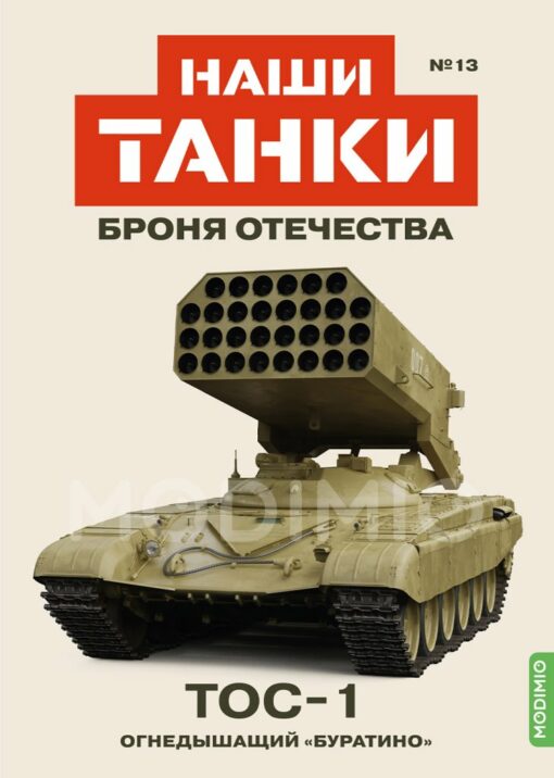 Mô hình TOS-1 - Ảnh 3
